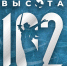 Интеллектуальная онлайн-игра «Высота 102.0» - Управление образования
