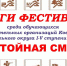 Итоги фестиваля ВФСК ГТО «Достойная смена» - Управление образования