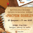 Всероссийская патриотическая акция «Рисуем Победу-2023» - Управление образования