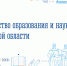 Готовность региона к ЕГЭ-2023 оценила межведомственная рабочая группа при Правительстве Мурманской области - Управление образования