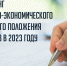 Мониторинг социально-экономического и правового положения инвалидов в 2023 году - Управление образования