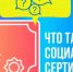 Социальный сертификат в сфере дополнительного образования - Управление образования