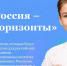 Профориентационный курс «Россия – мои горизонты» - Управление образования