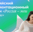 Всероссийский профориентационный марафон «Россия – Мои горизонты» - Управление образования
