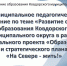 Муниципальное педагогическое совещание работников образования - Управление образования