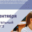 ОГЭ: экзамены по выбору в дополнительный период - Управление образования