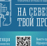 «На Севере – твой проект» ждет заявок от участников - Управление образования