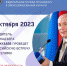 Рособрнадзор: всероссийская встреча с родителями - Управление образования