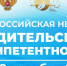 Всероссийская неделя родительской компетентности - Управление образования