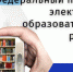 Новый федеральный перечень электронных образовательных ресурсов - Управление образования