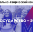Всероссийский конкурс «Государство – это мы» - Управление образования