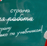 Опросы в рамках проекта «Классная страна» - Управление образования