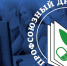 Единый профсоюзный диктант - Управление образования
