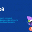 Старт нового сезона проекта «Цифровой ликбез» - Управление образования