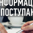 Важная информация для поступающих! - Центр детского творчества