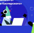 Проект «Цифровой ликбез»: защита от мошенничества с дипфейками, доксинга и кражи аккаунтов - Управление образования