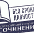 Итоги регионального этапа Всероссийского конкурса сочинений «Без срока давности» - Управление образования