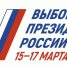 Выборы президента России в 2024 году - Управление образования