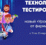 Всероссийский «Урок цифры» по теме «Технологии тестирования» - Управление образования