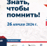 Диктант Победы - 2024 - Управление образования