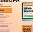 Всероссийский онлайн-фестиваль по профориентации «День Выбора» - Управление образования