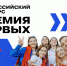 Всероссийский конкурс «Премия Первых» - Управление образования