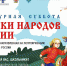 Всероссийская акция «Культурная суббота» - Управление образования