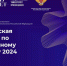 Всероссийская олимпиада по искусственному интеллекту - 2024 - Управление образования
