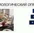 Социологическое исследование ФЦМПО в 2024 году - Управление образования