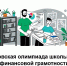 Плехановская олимпиада школьников по финансовой грамотности - Управление образования
