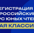 Всероссийский конкурс юных чтецов «Живая классика - 2025» - Управление образования