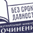 Международный конкурс сочинений «Без срока давности» - Управление образования