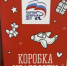 Описание для слабовидящих - Ковдорский район