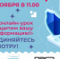 Онлайн-урок о специалистах по информационной безопасности - Управление образования