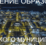 О режиме полярной ночи - Управление образования