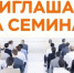 Муниципальный семинар педагогов дополнительного образования - Управление образования