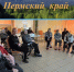"Мой родной край" - Центр соцобслуживания населения