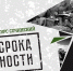 Итоги регионального этапа Международного конкурса сочинений «Без срока давности» - Управление образования