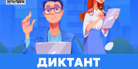 «Диктант ЖКХ» - Центр соцобслуживания населения