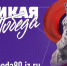 Виртуальный интерактивный музей «Великая Победа» - Управление образования