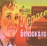 «Королева бензоколонки» - Центр соцобслуживания населения