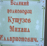 «Великий полководец» - Центр соцобслуживания населения