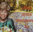 Лариса Рубальская - Центр соцобслуживания населения