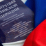 Интеллектуальная  игра-викторина «Конституция Российской Федерации в вопросах и ответах» - Ковдорский районный суд