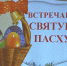 «Праздник света, праздник веры» - Центр соцобслуживания населения