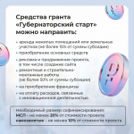 Губернатор Андрей Чибис объявил о запуске дополнительного отбора конкурса «Губернаторский старт»