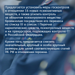 МВД России предлагает установить меры государственного контроля в отношении шестнадцати новых психоактивных веществ